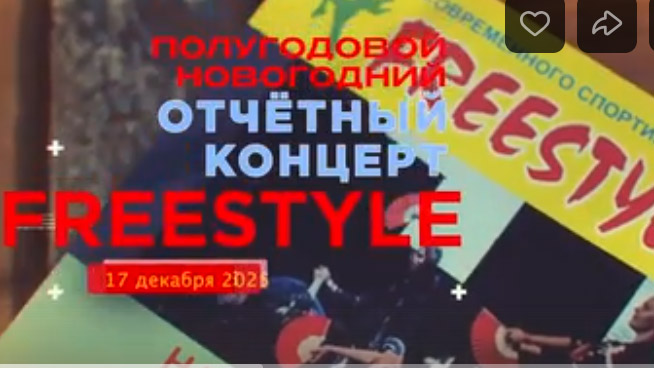 Полугодовой Новогодний Отчётный Концерт 17.12.25