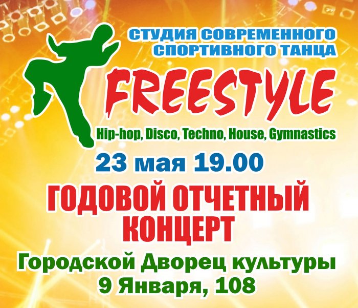 Отчетный концерт