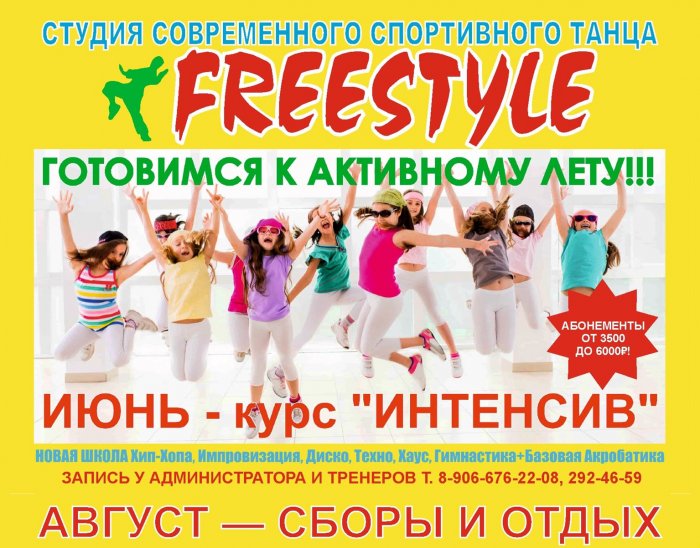 Готовимся к активному лету!!!