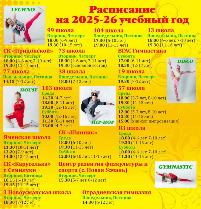 Расписание на 2025-26 учебный год