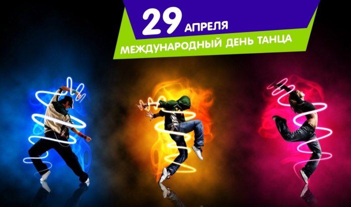 ПОЗДРАВЛЯЕМ ВСЕХ ТАНЦОРОВ С ПРОФЕССИОНАЛЬНЫМ ПРАЗДНИКОМ!
