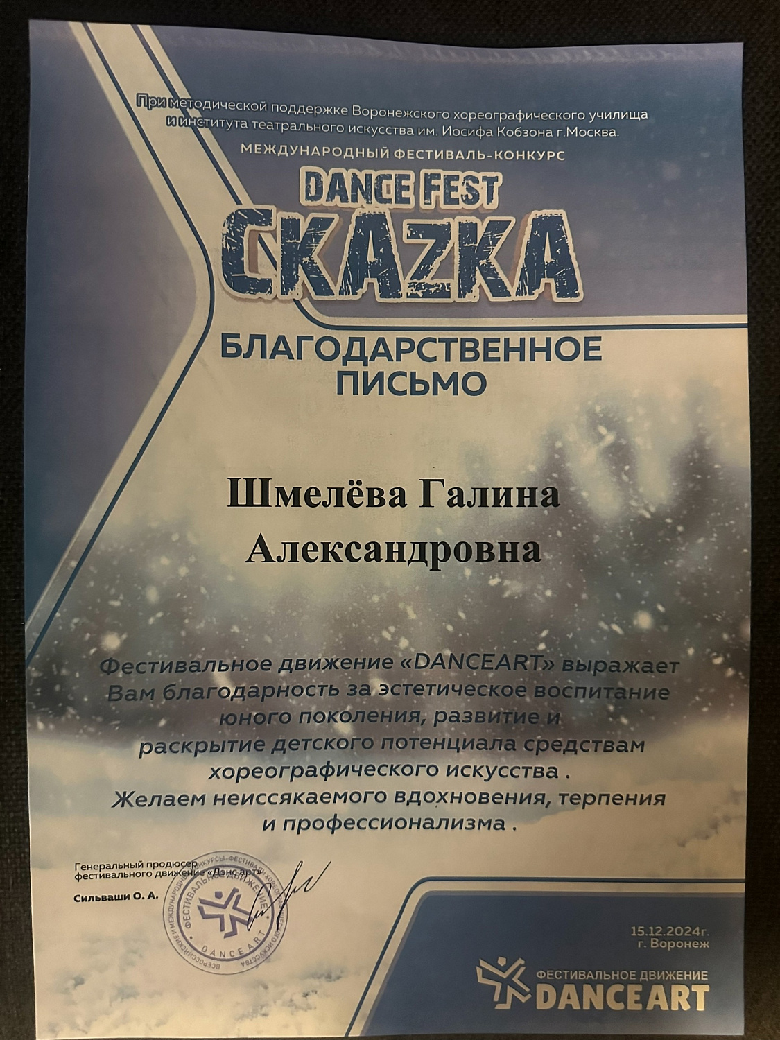 Фестиваль Ckazka 15.12.24